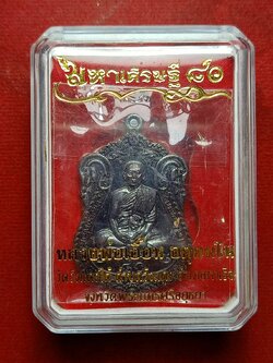 เหรียญหลวงพ่อเอื้อน วัดวังแดงใต้ จ.อยุธยา พร้อมกล่อง (SKU-08197)