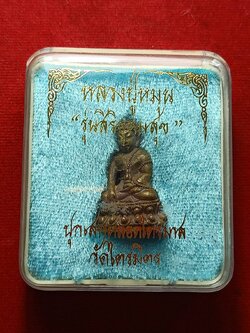 พระกริ่งหลวงปู่หมุน รุ่นสิริอุดมสุข ปลุกเสกตลอดไตรมาส วัดไตรมิตร (SKU-09844)