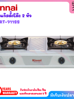 RINNAI เตาแก๊สตั้งโต๊ะ 2 หัว รุ่น RT-711SS