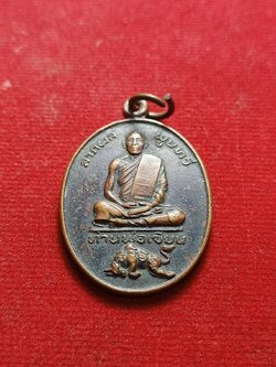 เหรียญหลวงพ่อเขียน ลาภผล พูนทวี วัดกระทิง จ.จันทยุรี ปี 2522 (SKU-07507)