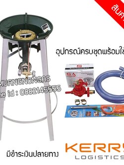 ชุดหัวเตาแม่ค้า หัวเร่ง KB5 ขากลมสูง 70 ซม.พร้อมหัวปรับเร่ง SCG รุ่น R924 สายอย่างหนา 2 เมตร ตัวรัด 2 ตัว ปืนจุดแก๊ส