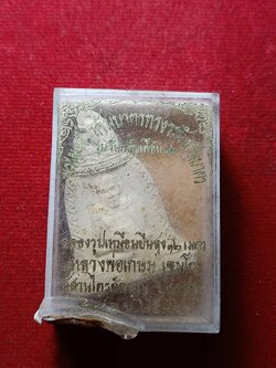 พระผงหลวงพ่อเกษม รุ่นแก้วสารพัดนึก สำนักสุสานไตรลักษณ์ จ.ลำปาง ปี 2536 พร้อมกล่อง (SKU-08735)