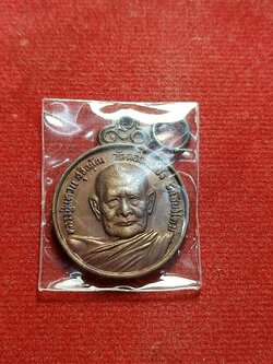 เหรียญหลวงปู่แหวน วัดดอยแม่ปั๋ง จ.เชียงใหม่ รุ่นร่มโพธิ์ ปี 2521 (SKU-03375)