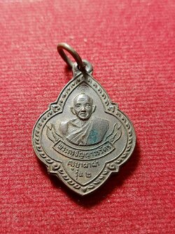 เหรียญดอกจิกครูบาผาผ่า รุ่น 2 วัดผาผ่า จ.แม่ฮ่องสอน ปี 2520 (SKU-11682)