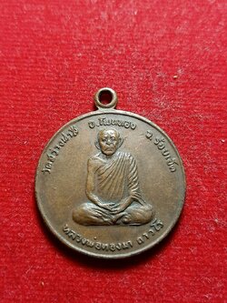 เหรียญหลวงพ่อทองมา วัดสว่างท่าสี จ.ร้อยเอ็ด (SKU-05341)