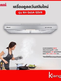 Rinnai เครื่องดูดควันแบบสลิมไลน์ รุ่น RH-S65A-SSVR (เครื่องดูดควันแบบปุ่มกด พร้อมตัวกรองถ่านชาโคลล์)