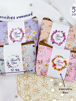 กระเป๋าซิป ลายดอกเดซี่ (กระดาษขาว)