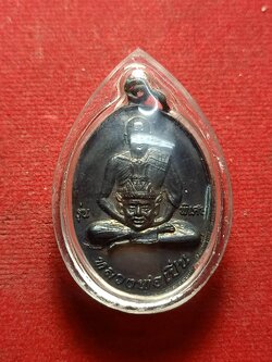 เหรียญหลวงพ่อเปิ่น รุ่นพิเศษ ลาภ ผล พูน ทวี วัดบางพระ จ.นครปฐม (SKU-02041)