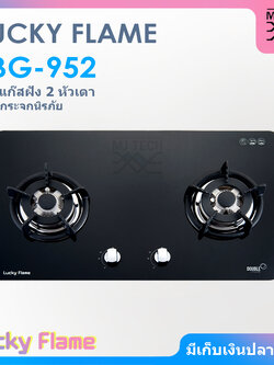 LUCKY FLAME เตาแก๊ส แบบฝัง 2 หัวเตา หน้ากระจกนิรภัย รุ่น LBG-952