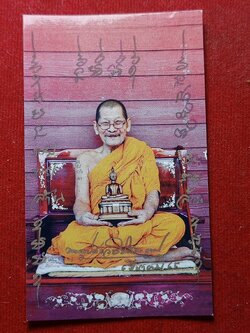 รูปหลวงปู่มหาศิลา 2*3.5 นิ้ว วัดโพธิ์ศรีสะอาด จ.กาฬสินธุ์ ผ่านพิธีการปลุกเสก (SKU-06355)