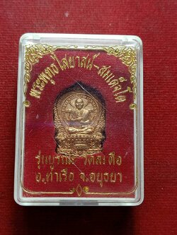 เหรียญพระพุทธไสยาสน์-สมเด็จโต รุ่นบูณะ วัดสะตือ จ.อยูธยา ปี 2554 พร้อมกล่อง (SKU-12638)