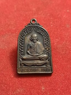 เหรียญหลวงพ่อเกษม เขมโก รุ่นบารมีท่วมท้น สุสานไตรลักษณ์ จ.ลำปาง ๕ ธันวาคม ๒๕๓๖ (SKU-00470)