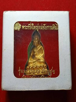 ระกริ่งใหญ่หล่อโบราณดินไทย เนื้อกะไหล่ทอง รุ่ มหามงคลเจริญสุข วัดบวรนิเวศวิหาร กทม. พร้อมกล่อง (SKU-08233)