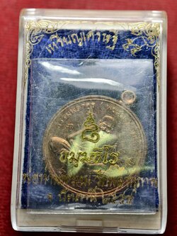 เหรียญธรรมพลาธร (พรหม) วัดพลานุภาพ จ.ปัตตานี ปี 2555 พร้อมกล่อง (SKU-13379)