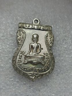 เหรียญพระศรีอารย์ วัดไลย์ จ.ลพบุรี ปี 2515 (SKU-12916)