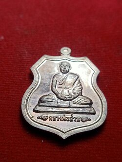 เหรียญหลวงพ่อส่วน ที่ระลึกซื้อที่ดินถวาย วัดหนองคล้า จ.ชลบุรี (SKU-09403)