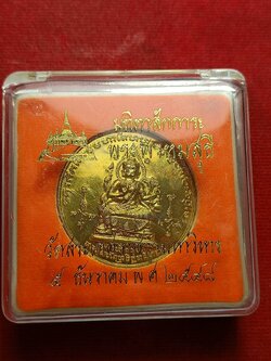 เหรียญพระพรหม มทิตาสักการะ พระพรหมสุธี วัดสระเกศ กทม.ปี 2548 พร้อมกล่อง (SKU-11252)