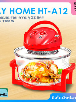 MY HOME หม้ออบลมร้อน ระบบฮาโลเจน โถแก้ว ขนาด 1200W ความจุ 12 ลิตร รุ่น HT-A12