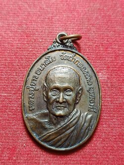 เหรียญหลวงปู่ขาว อนาลโย รุ่นพิทักษ์ไทย วัดถ้ำกองเพล จ.อุดรธานี ปี 2521 (SKU-10314)