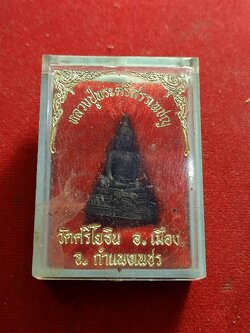 พระกริ่ง หลวงปู่พระศรีสรรเพชร จ.กำแพงเพชร (SKU-01200)