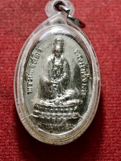 เหรียญ พระโพธิสัตว์ ทรงสำเร็จผล เจ้าแม่กวนอิม ปี2518 (SKU-13540)