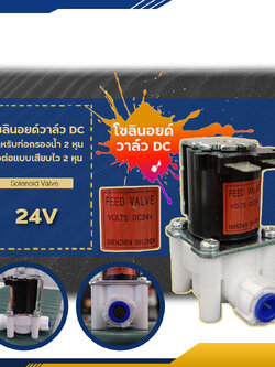 Solenoid Valve DC 24V 2 หุน โซลินอยด์วาล์ว วาล์วน้ำประปา