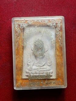 พระสมเด็จพิทักษ์ไทยรุ่น พล 1 รอ.วัดหนองนกไข่ จ.สมุทรสาคร พร้อมกล่อง (SKU-09387)