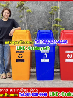 ถังขยะ กทม. ทรงเหลี่ยม 120 ลิตร พร้อมฝาครอบทรงสูง