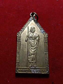 เหรียญพระครูปัญญาคุณากร วัดธาตุโพนเสมา จ.อุดรธานี (SKU-03854)