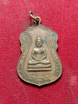 เหรียญพระประธาน หลวงพ่อตรัยรัตน์ วัดลูกวัว บางขุนเทียน กรุงเทพ ปี 2513 (SKU-09187)