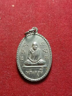 เหรียญพระครูตี๋ รุ่น 1 เนื้ออัลปาก้า วัดรางบัว กทม. (SKU-04915)