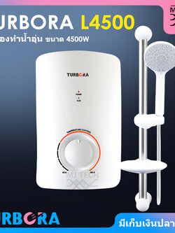 TURBORA เครื่องทำน้ำอุ่น ขนาด 4500W รุ่น L4500