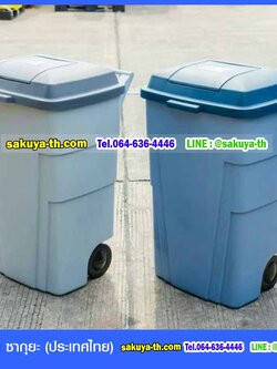 ถังขยะมีล้อเข็น 120 ลิตร มีฝาเปิด(ทรงเตี้ย)