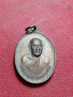 เหรียญหลวงพ่อวัดดอนตัน ท่าวังผา จ.น่าน ปี 2518 (SKU-10376