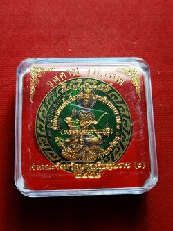 เหรียญลงยา จตุคาม รามเทพ รุ่น " มหาโชคลาภ " จ.นครศรีธรรมราช ปี 2551 พร้อมกล่อง (SKU-07355)