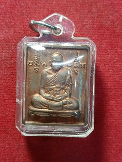 เหรียญหลวงปู่ทิม วัดพระขาว จ.อยุธยา ครบ 7 รอบ (SKU-03156)