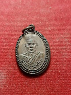 เหรียญหลวงพ่อสิน วัดสาธุชนาราม จ.สมุทรสงคราม ปี 2521 (SKU-07303)