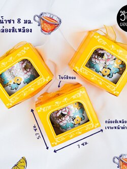 แก้วน้ำชา กล่องเหลือง
