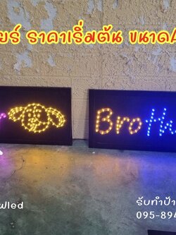 ป้ายไฟเชียร์ รับทำป้ายเชียร์ทุกประเภท