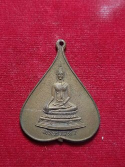 เหรียญพระศาสดา หลังวชิราลงกรโณ วัดบวรนิเวศวิหาร กทม. ปี 2521 (SKU-03469)