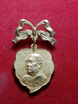 เหรียญพระอาจารย์ฝั่น ปี 20 ออกวัดประดู่ หลวงปู่ขาว ถ้ำกลองเพล ปลุกเสก (SKU-05320)