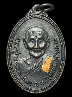 เหรียญหลวงปู่จันทร์ เขมิโย วัดศรีเทพประดิษฐาราม จ.นครพนม ปี 2515 (SKU-05665)