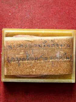 พระผงรูปเหมือนครูบาขันแก้ว วัดสันพระเจ้าแดง จ.ลำพูน (SKU-13707)