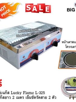 เตาปิ้งย่างคู่ หัวเตาอินฟาเรด BIGSUN รุ่น BS-922 พร้อมอุปกรณ์ครบชุด
