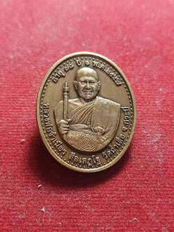 เหรียญหลวงพ่อจำเนียร วัดถ้ำเสือ จ.กระบี่ ปี 2557 (SKU-01717)