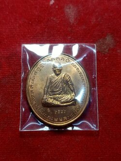 เหรียญหลวงปู่ศรีมหาวีโร วัดป่ากุง (วัดประชาคมวนาราม) จ.ร้อยเอ็ด สร้างปี 2552 (SKU-02328)