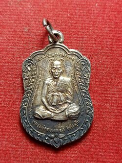 เหรียญหลวงพ่อหยอด เนื้อเงิน ที่ระลึกสร้างพระอุโบสถ วัดน้อย จ.อยุธยา ปี 2536 (SKU-12650)