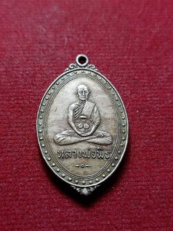 เหรียญหลวงพ่อพิธ วัดฆะมัง จ.พิจิตร ที่ระลึกในงานผูกพัทธสีมาวัดหนองลาำฆ้อน ปี 2518 (SKU-09649)