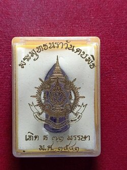 พระพุทธนราวันตบพิธ 72 พรรษา วัดพระแก้ว กทม. ปี 2542 พร้อมกล่อง (SKU-13118)