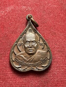 เหรียญพระครูพิลาศธรรมคุณ (โถม) วัดธรรมปัญญาราม จ.สุโขทัย ปี 2539 (SKU-13318)